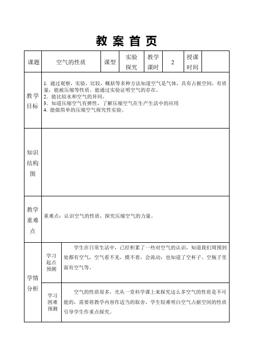 四上苏教版科学《空气的性质》