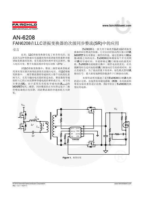 开关电源同步整流电路设计与应用实例