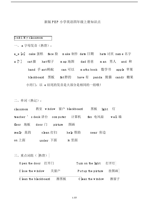 最新版PEP小学英语四年级上册知识点.docx