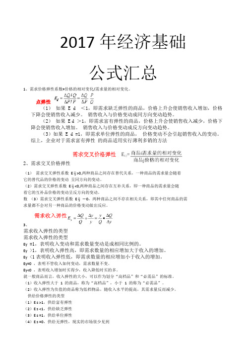 中级经济师经济基础公式汇总