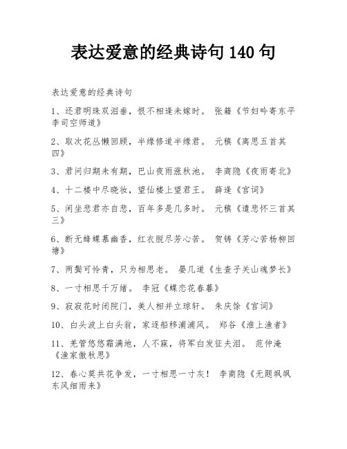 表达爱意的经典诗句