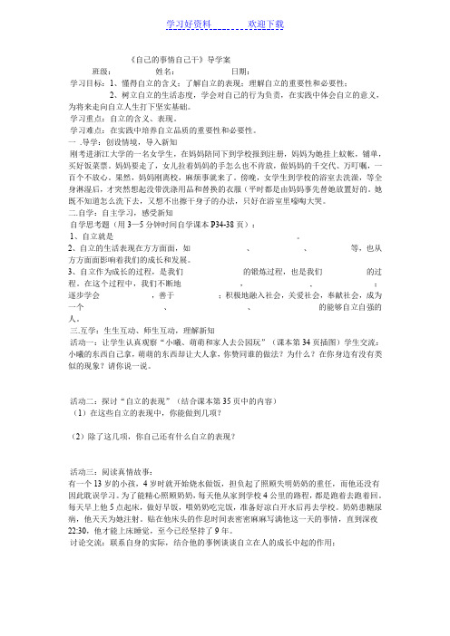 自己的事自己干导学案