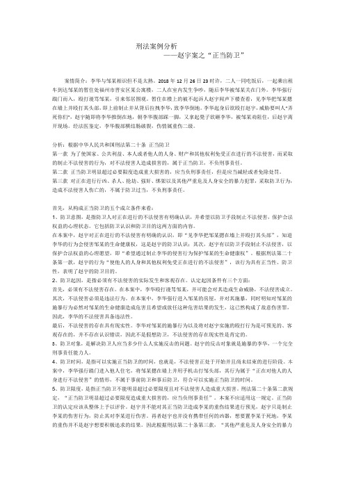 刑法案例分析——赵宇案