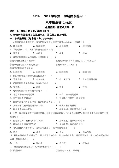 河北省邢台市信都区2024-2025学年八年级上学期第一次月考生物试卷