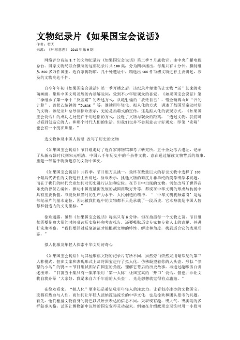 文物纪录片《如果国宝会说话》