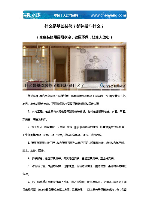 什么是基础装修？都包括些什么？