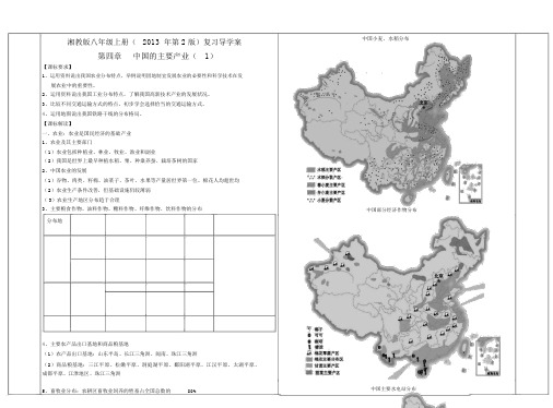 湘教版八年级地理上册第四章中国的主要产业复习导学案