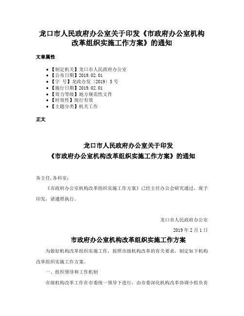 龙口市人民政府办公室关于印发《市政府办公室机构改革组织实施工作方案》的通知