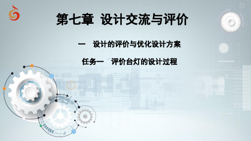 通用技术精品资源设计的评价与优化设计方案 高中通用技术苏教版(2019)必修《技术与设计1》