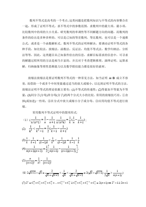 关于运用放缩法的数列不等式证明