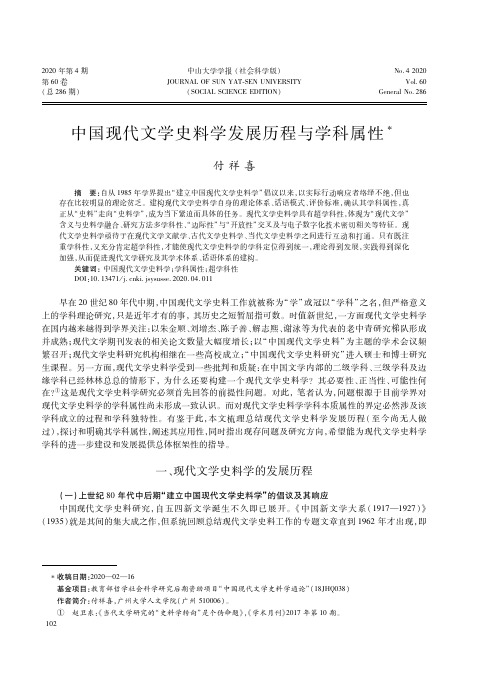 中国现代文学史料学发展历程与学科属性