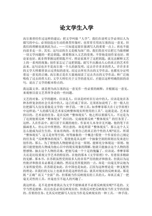 论 “文学是人学”