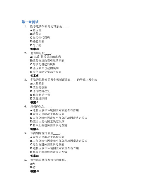 医学遗传学(青岛大学)智慧树知到答案章节测试2023年