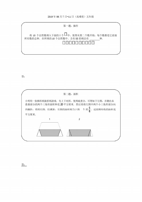 2019小学奥数试题含答案高难度五年级