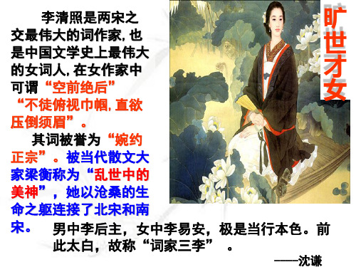 醉花阴_李清照(上课)