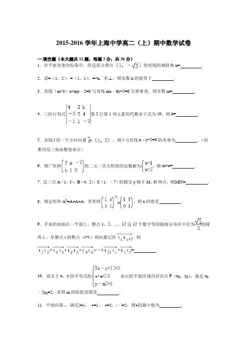 数学-高二-上海中学高二上学期期中数学试卷