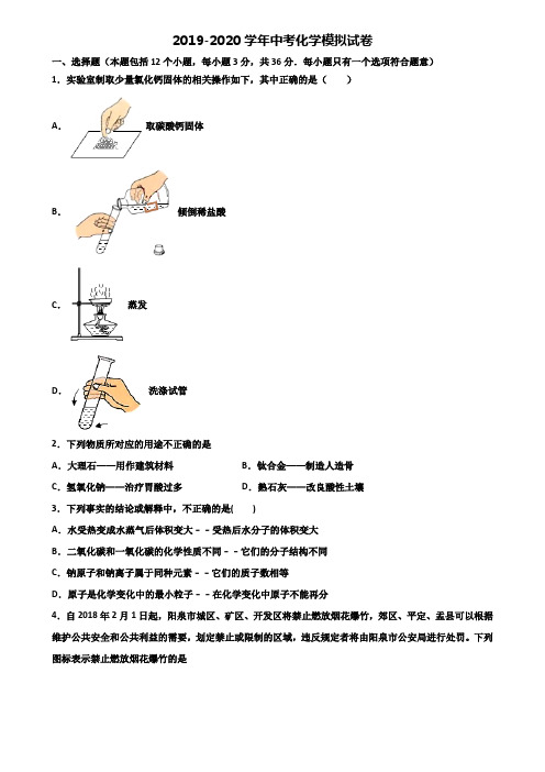 山东省威海市2019-2020学年中考化学统考双份试题