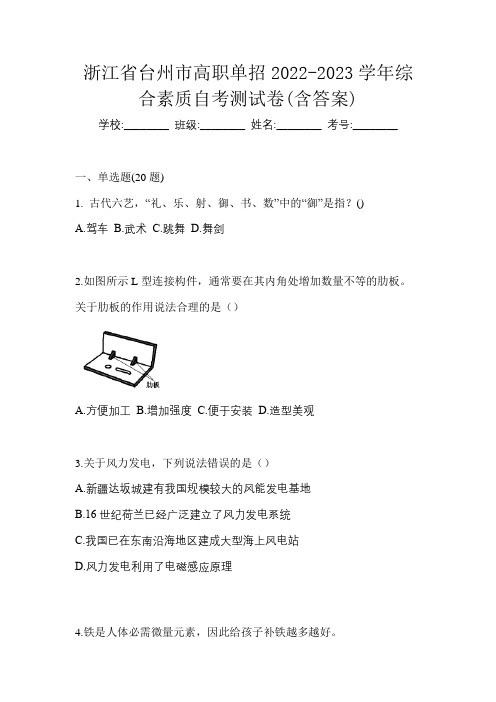 浙江省台州市高职单招2022-2023学年综合素质自考测试卷(含答案)