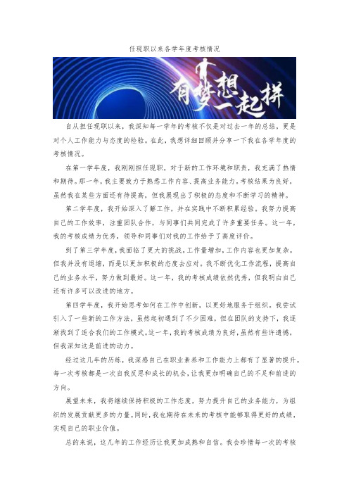 任现职以来各学年度考核情况