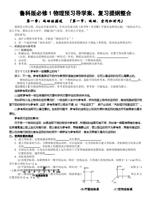 鲁科版必修1物理预习导学案