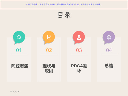 提高体温单书写合格率pdca剖析课件