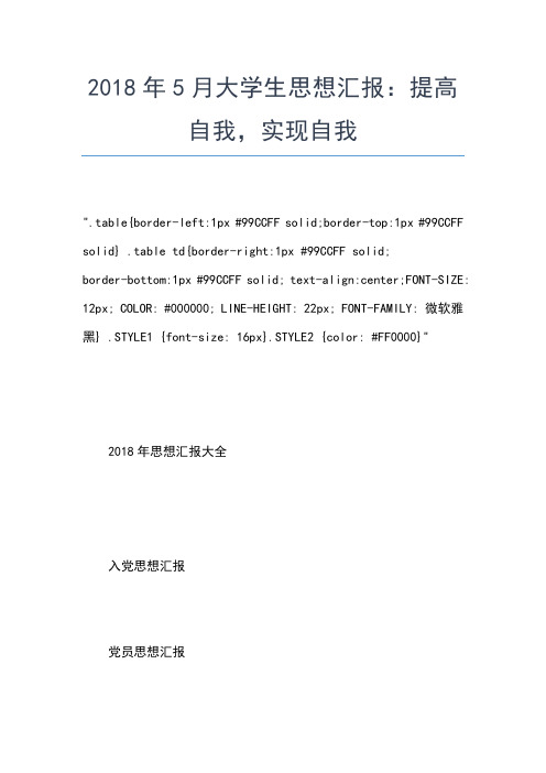 2019年最新大学生思想汇报范本2000字思想汇报文档【五篇】