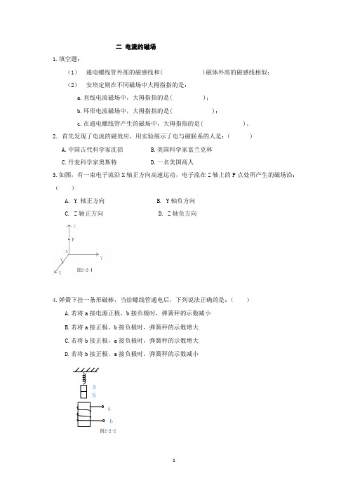 电流的磁场练习高中物理磁场部分北京海淀