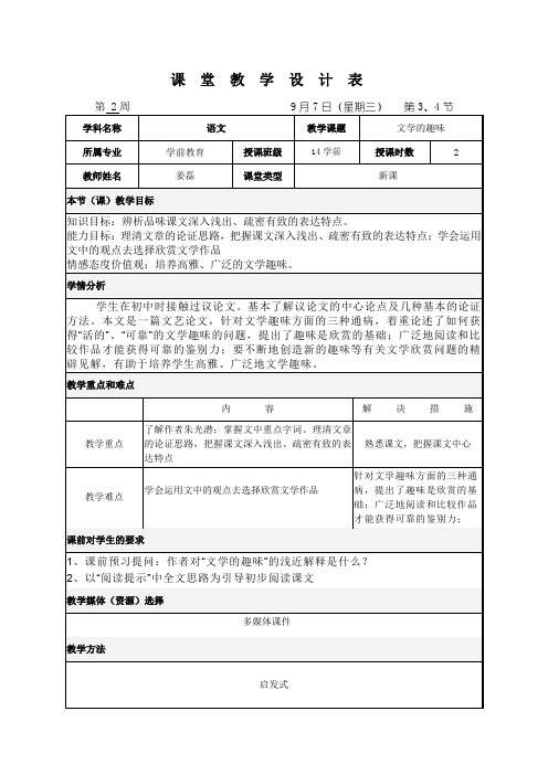 文学的趣味新教案