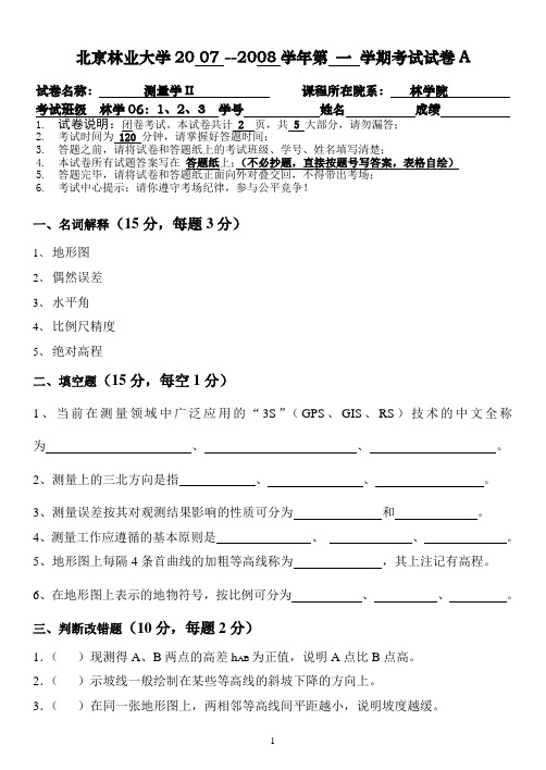 北京林业大学测量学试卷3及答案_测量学