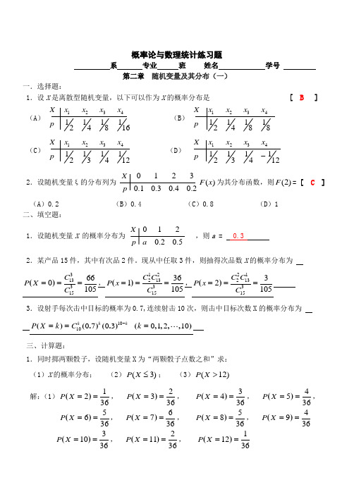 二、随机变量及其分布(答案)