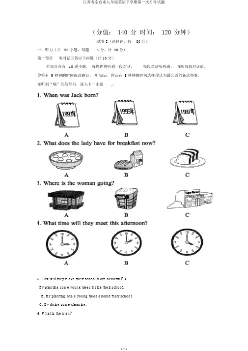 江苏省东台市九年级英语下学期第一次月考试题