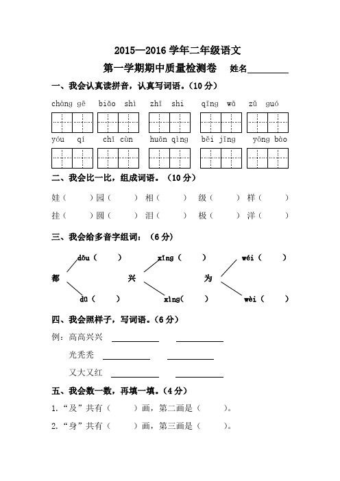 人教版2015—2016学年二年级语文第一学期期中质量检测卷