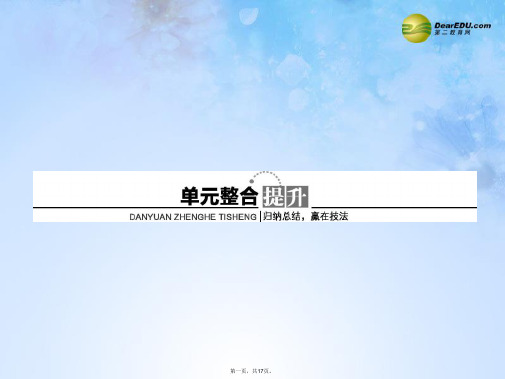 高考生物一轮复习 第一单元 遗传的细胞学基础和遗传定律整合课件 新人教版必修2