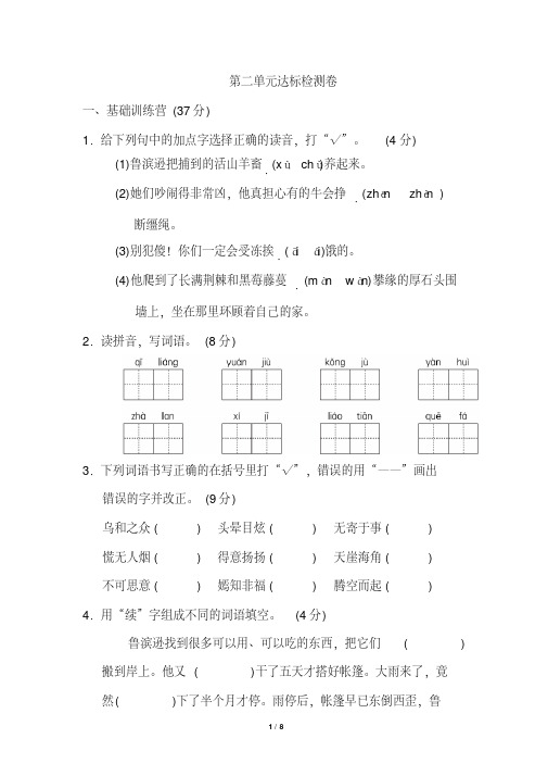 部编版六年级语文下册第二单元试卷及答案(多套)