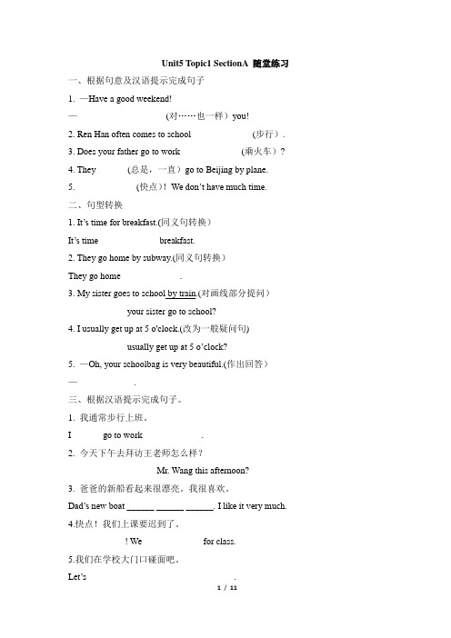 仁爱版2020年春七年级英语下学期 Unit5 Topic1  随堂练习