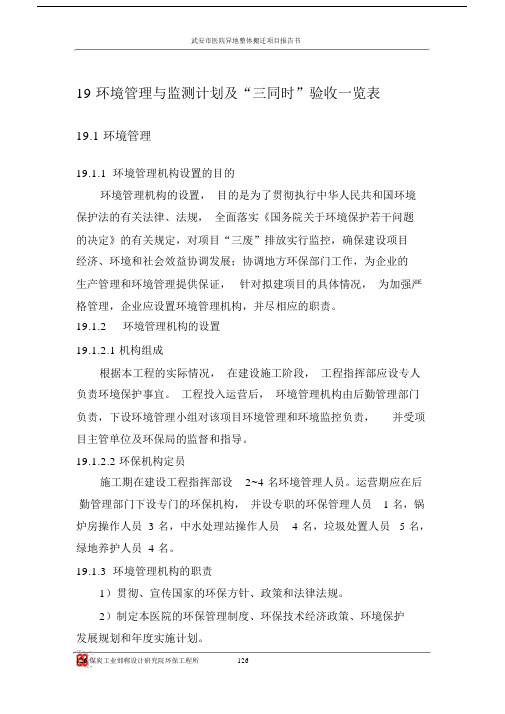 环境管理环境管理与监测计划.docx