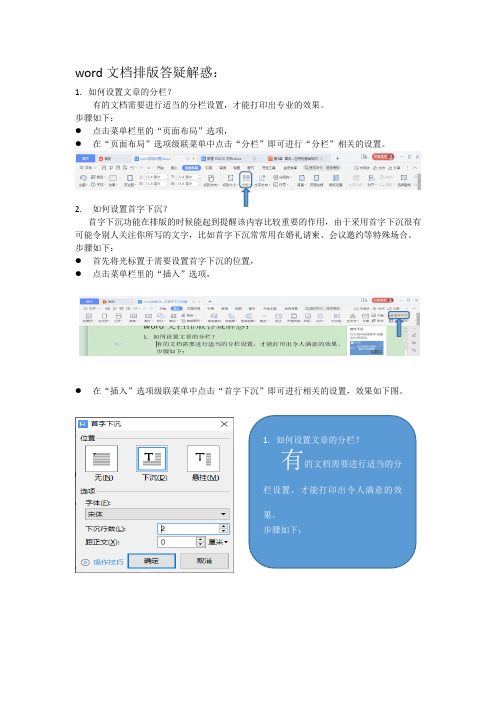 word排版问题之分栏及首字下沉设置