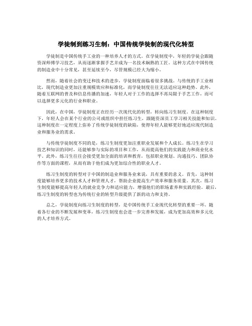 学徒制到练习生制：中国传统学徒制的现代化转型