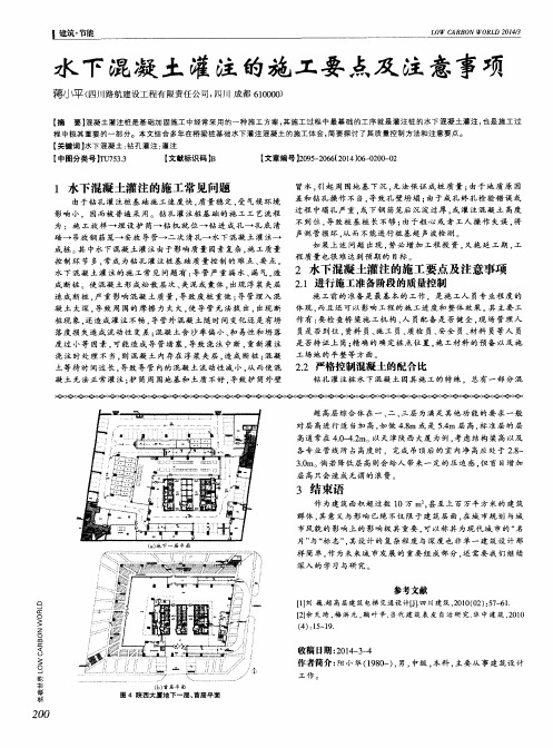 水下混凝土灌注的施工要点及注意事项