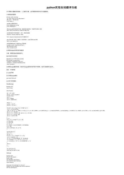 python实现在线翻译功能