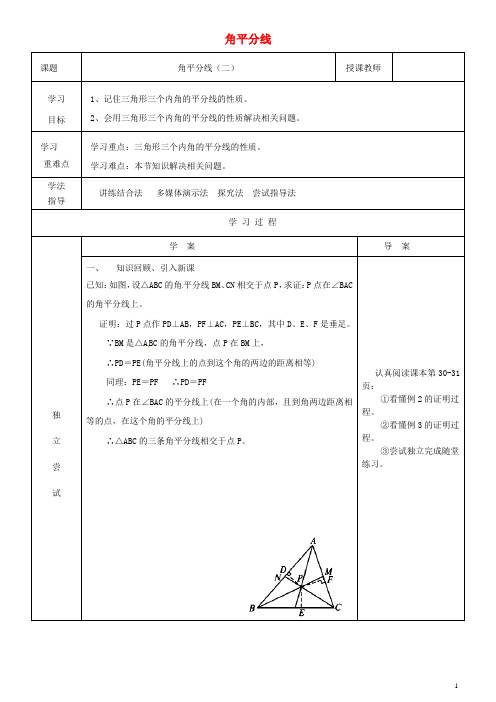 八年级数学下册 1.4 角平分线(第2课时)导学案(无答案)