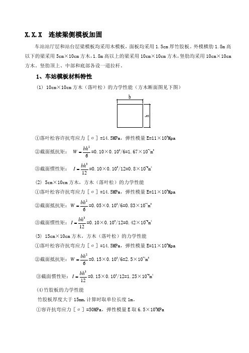 模板拉杆加固计算