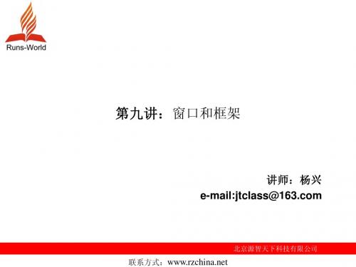 JS第9章-窗口和框架