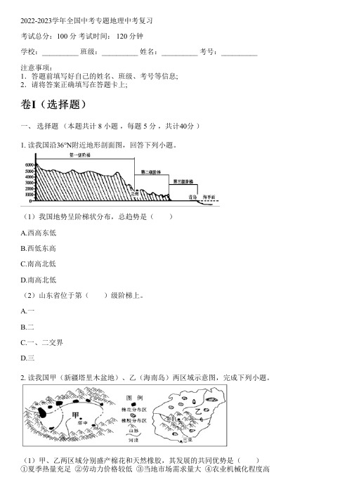 2022-2023学年全国初中中考专题地理人教版中考复习(含解析)