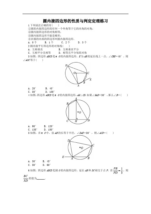 数学人教A版选修4-1课后训练：第二讲二圆内接四边形的