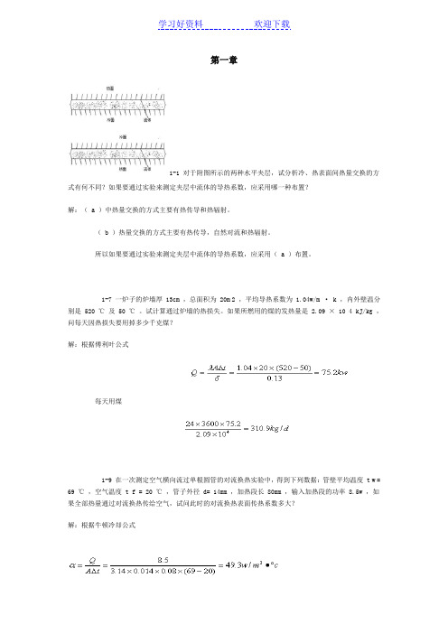 传热学重点章节典型例题