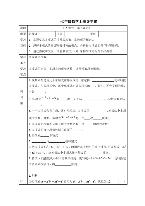 人教版七年级数学上册导学案：2.1整式(第2课时)