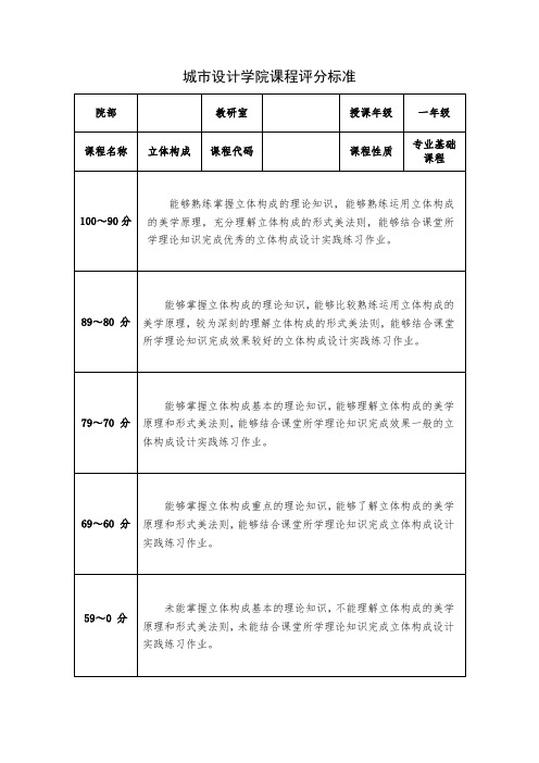 《立体构成》课程评分标准