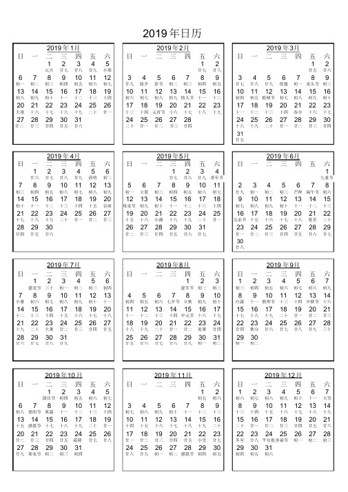 2019年日历表(A4打印)