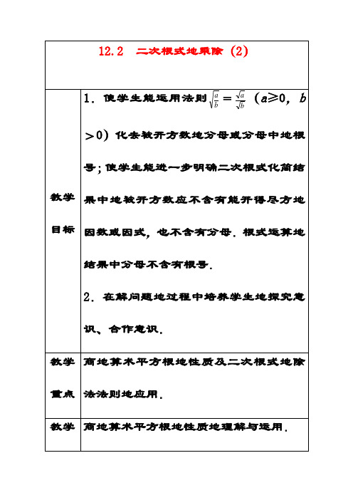 最新苏教版八年级数学下册12.2二次根式的乘除公开课优质教案(6)